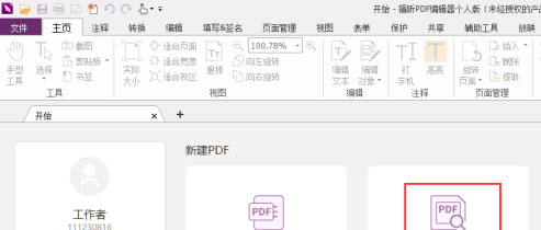 如何在Foxit PDF Editor中设置PDF格式页码