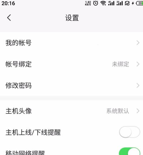 向日葵遥控器如何关闭主机在线提醒