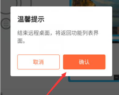 如何从向日葵远程控制中删除远程桌面