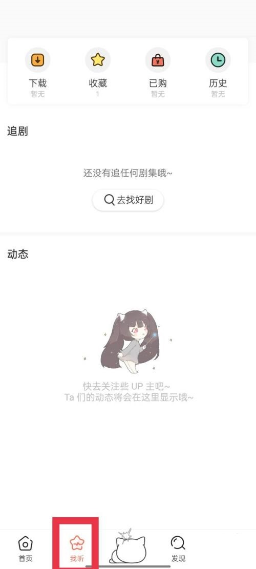 如何查看猫儿FM已购买的剧集