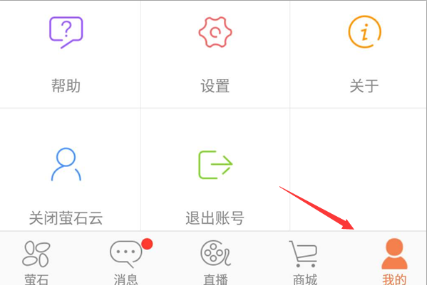 萤石云视频如何开启手机报警