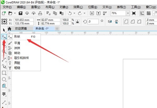 如何在CorelDraw2020中绘制圆角矩形