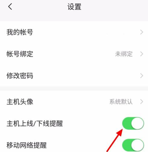 向日葵遥控器如何关闭主机在线提醒