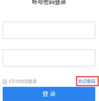 忘记EasyConnect 密码怎么办？