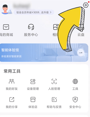 萤石云视频如何设置访客提醒