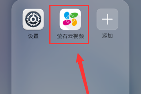 萤石云视频如何开启移动报警(萤石云视频如何开启手机报警)