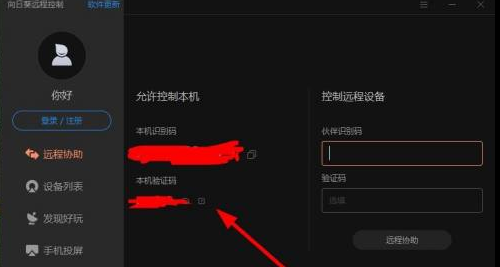 向日葵遥控器如何设置验证码