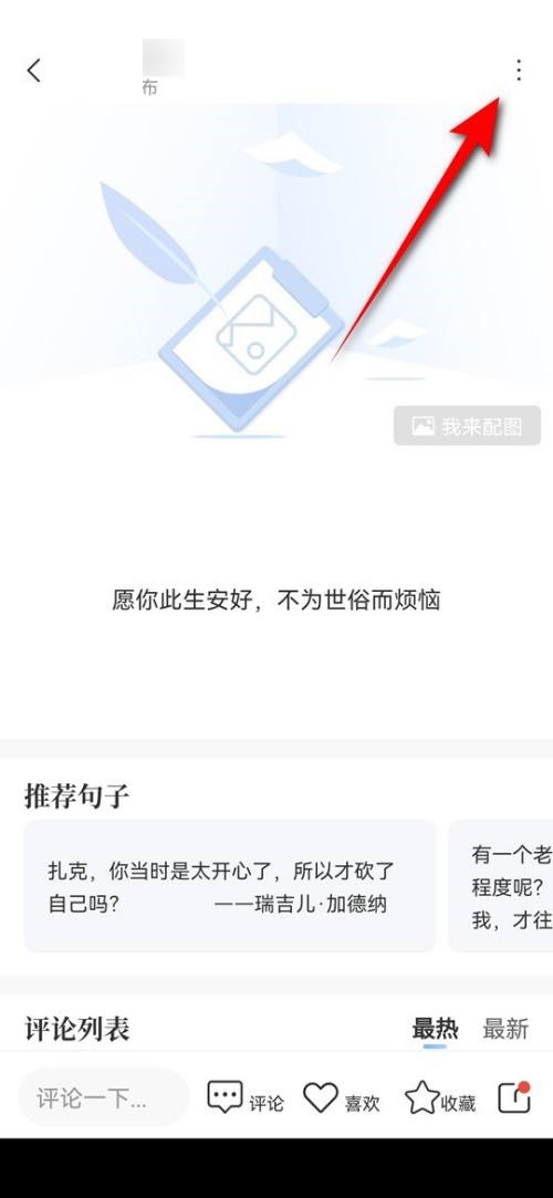 如何删除Sentence Control发布的好句子摘录