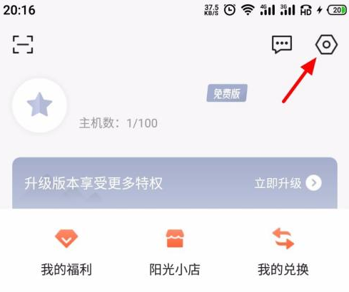 向日葵遥控器如何关闭主机在线提醒