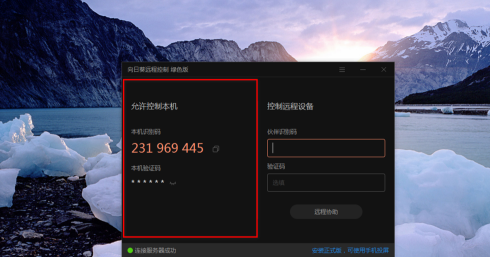 如何通过向日葵遥控器实现远程办公