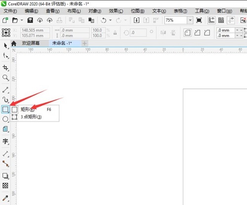 如何在CorelDraw2020中绘制圆角矩形