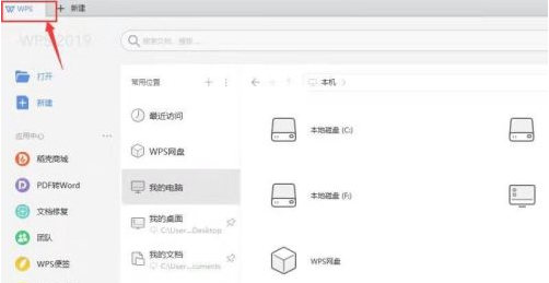 WPS2019怎样关闭屏保(WPS2019中如何关闭屏保)
