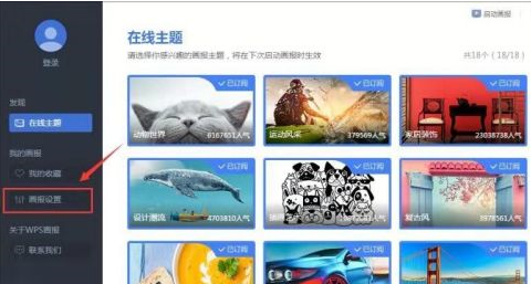 WPS2019中如何关闭屏保