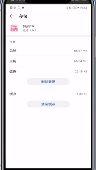 韩剧电视缓存如何清除