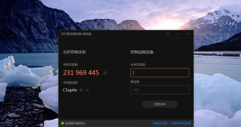 如何通过向日葵遥控器实现远程办公