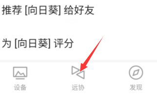 如何使用鼠标右键远程控制向日葵