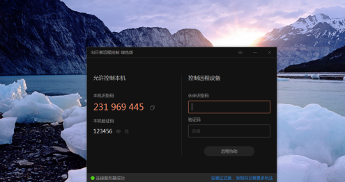 如何通过向日葵遥控器实现远程办公