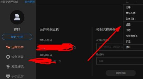 向日葵遥控器如何设置验证码