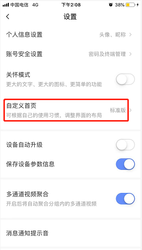 如何修改萤石云视频首页样式