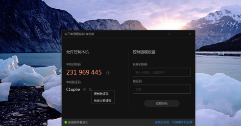 如何通过向日葵遥控器实现远程办公
