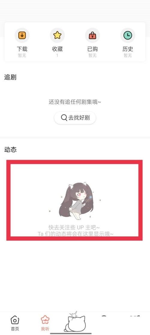 如何查看猫儿FM的更新