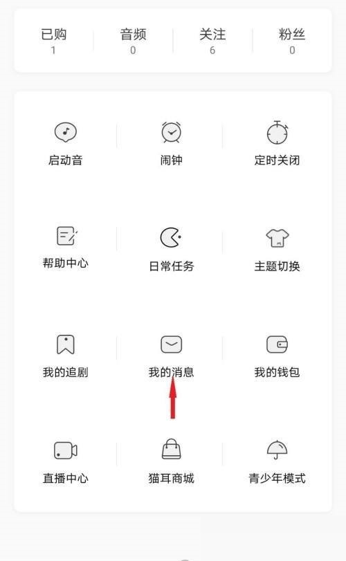 如何在猫儿FM查看系统通知