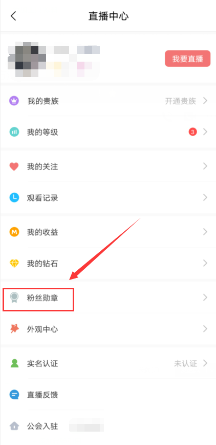 猫儿FM如何更换粉丝卡