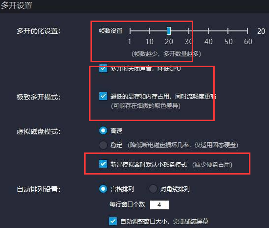 如何设置闪电模拟器多次打开才不卡顿