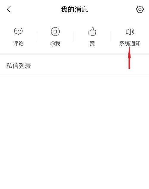 如何在猫儿FM查看系统通知