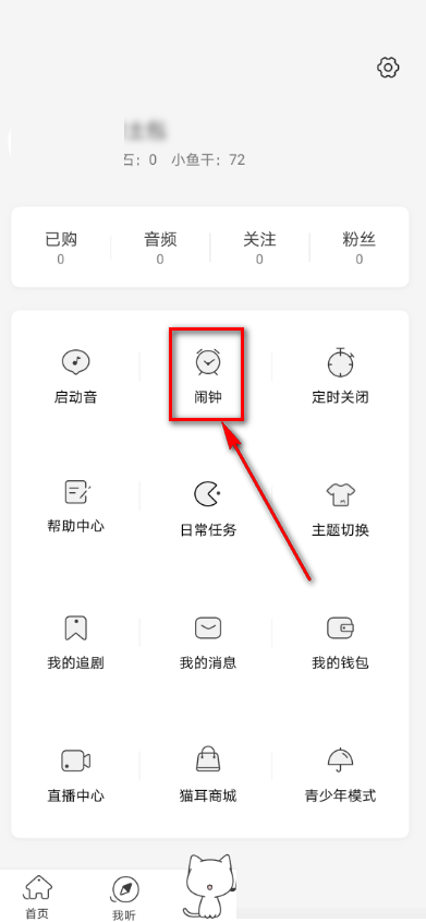 猫儿FM如何设置闹钟