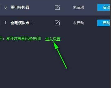 如何设置闪电模拟器多次打开才不卡顿