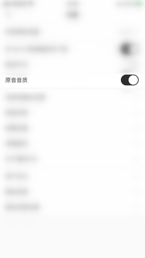 如何开启猫儿FM原声音质