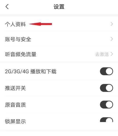 如何在猫儿FM设置个性化签名