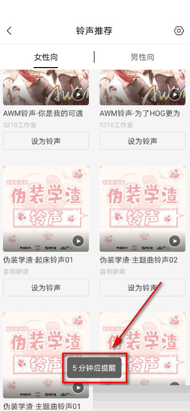 猫儿FM如何设置闹钟