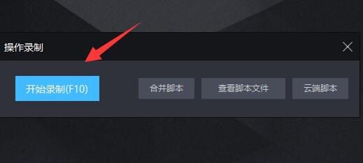 如何设置《雷霆模拟器传奇》的脚本