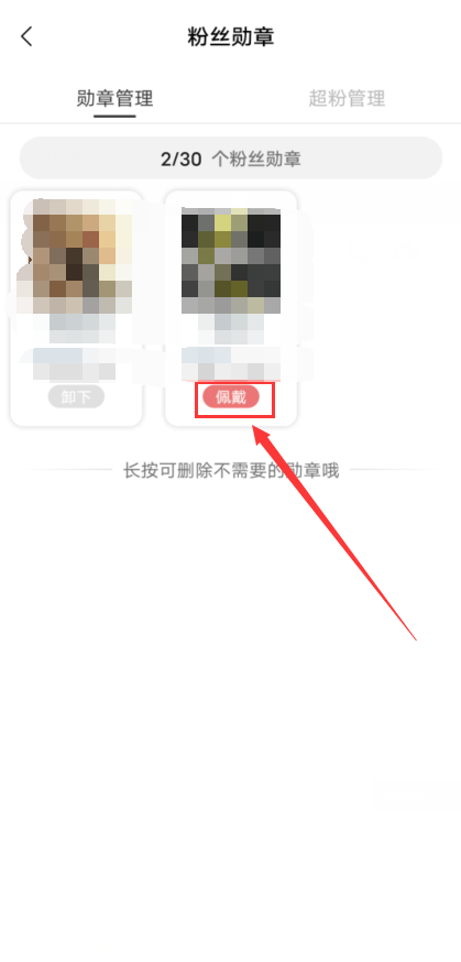 猫儿FM如何更换粉丝卡