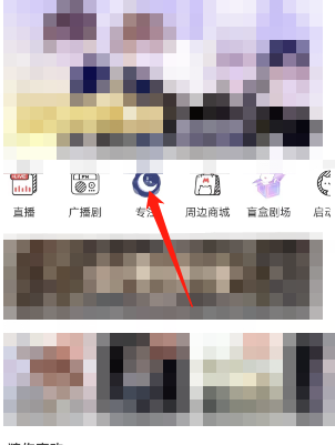 猫儿FM焦点模式如何加点赞