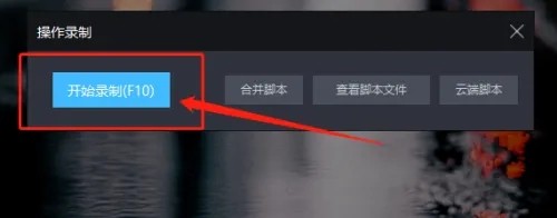 如何使用脚本挂掉闪电模拟器