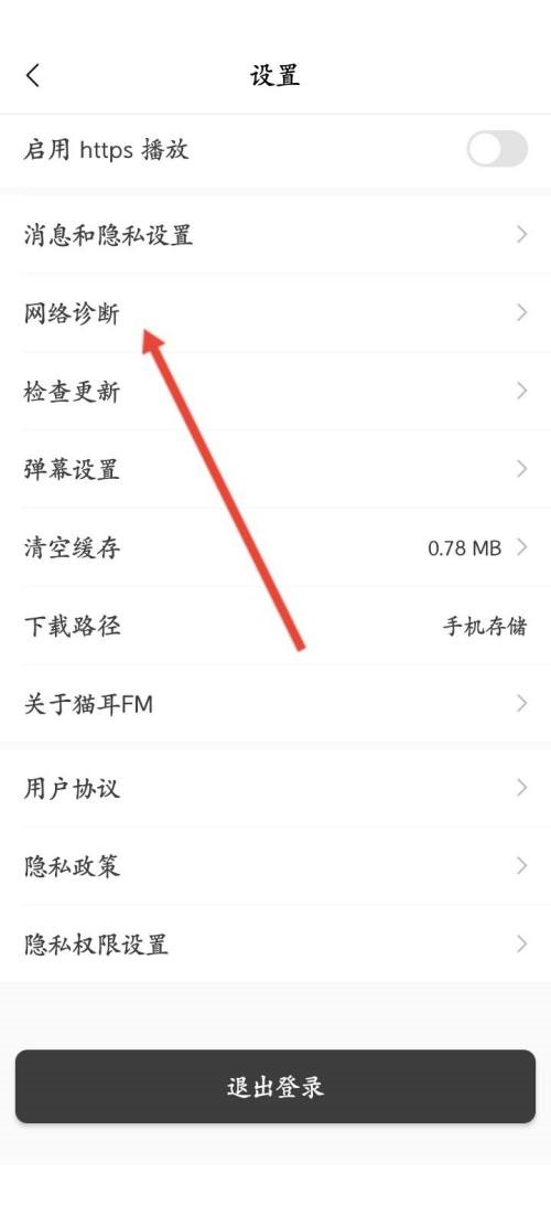 如何在线诊断猫儿FM