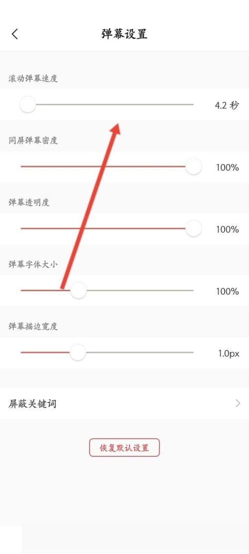 如何修改猫儿FM的滚动速度