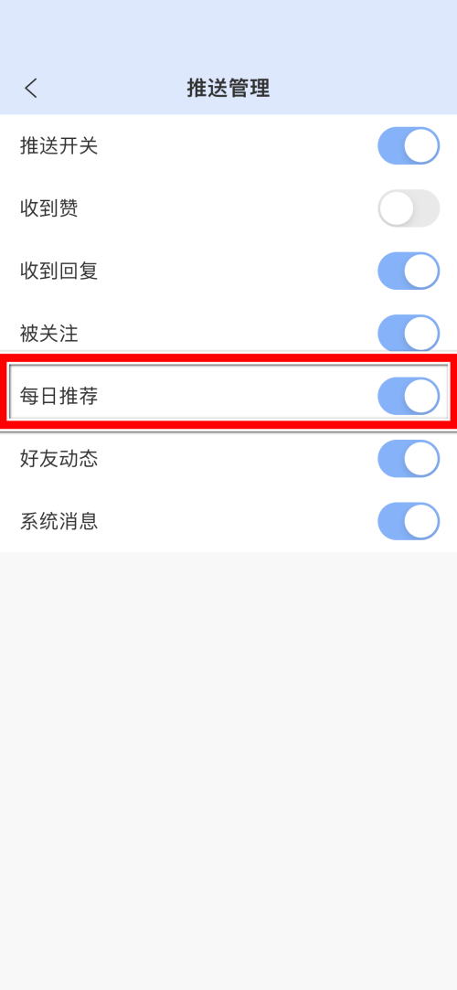 如何关闭句子控制中的每日推荐