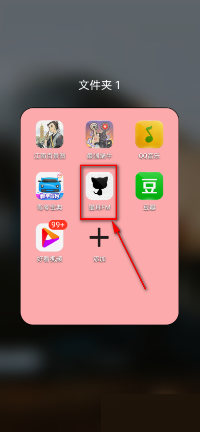 猫耳fm怎么设置闹钟(猫儿FM如何设置闹钟)