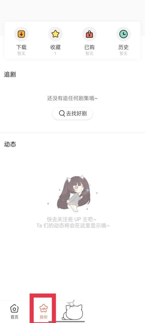 如何查看猫儿FM的更新