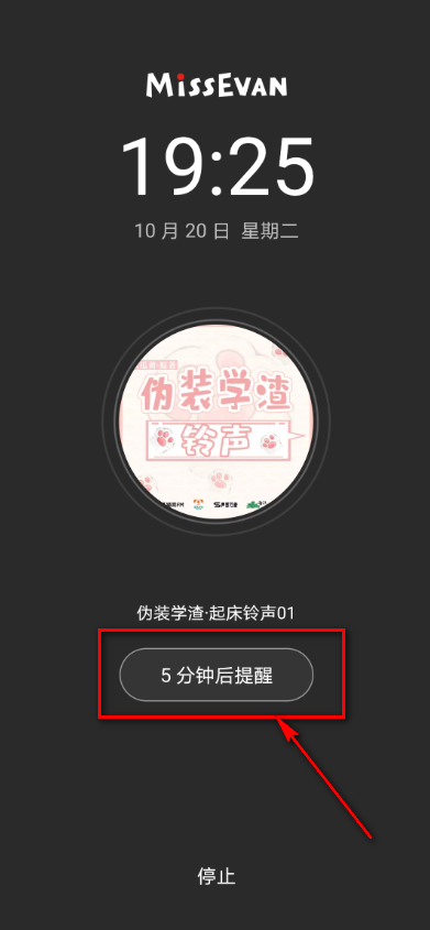 猫儿FM如何设置闹钟