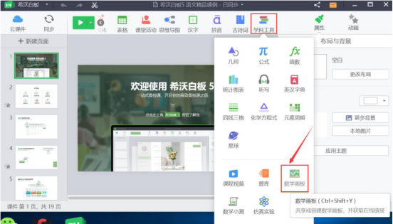 希沃白板怎么使用数学画板(如何在希沃白板上使用数学画板)