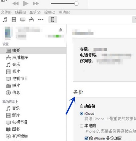 如何使用iTunes备份手机上的所有内容