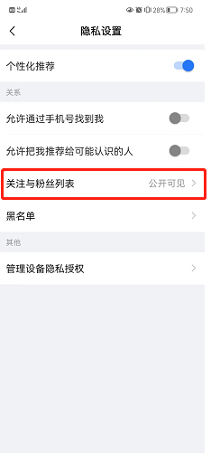 如何设置美篇列表只有你自己可见