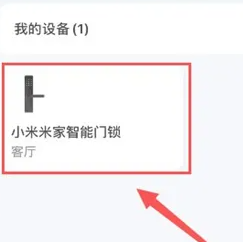 米家怎么激活米家智能门锁(米家智能门锁如何激活)