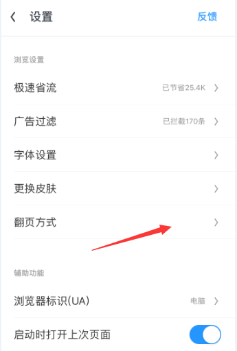 UC浏览器触摸屏翻页模式如何设置