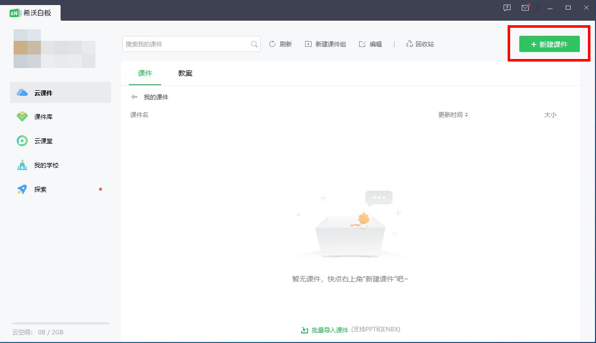 希沃白板怎么导入PPT课件(如何将PPT课件导入希沃白板)